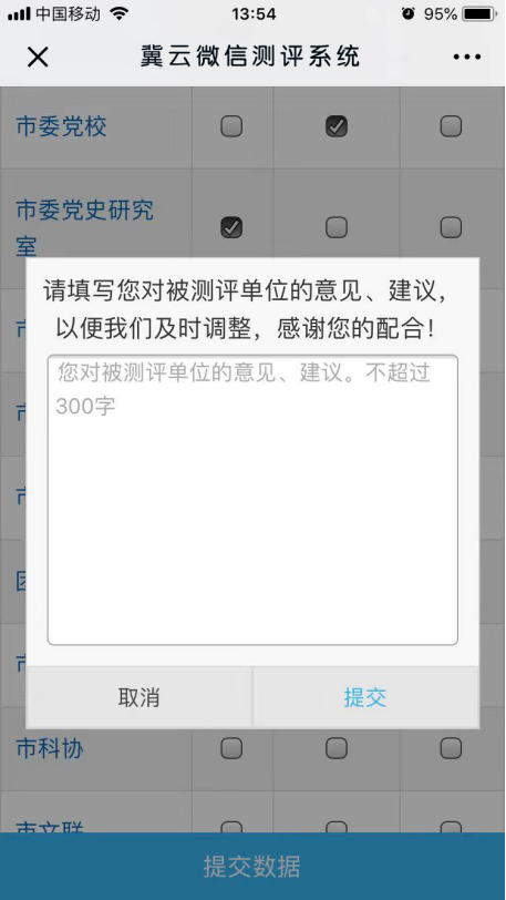 冀云微信測評系統(tǒng)--說明書2125.png